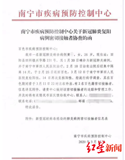 网传关于新冠肺炎复阳病例密切接触者协查函