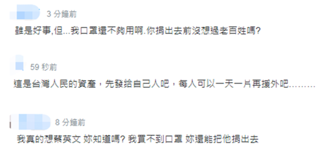 蔡英文又宣布将捐出1000万只口罩 岛内网民怒了